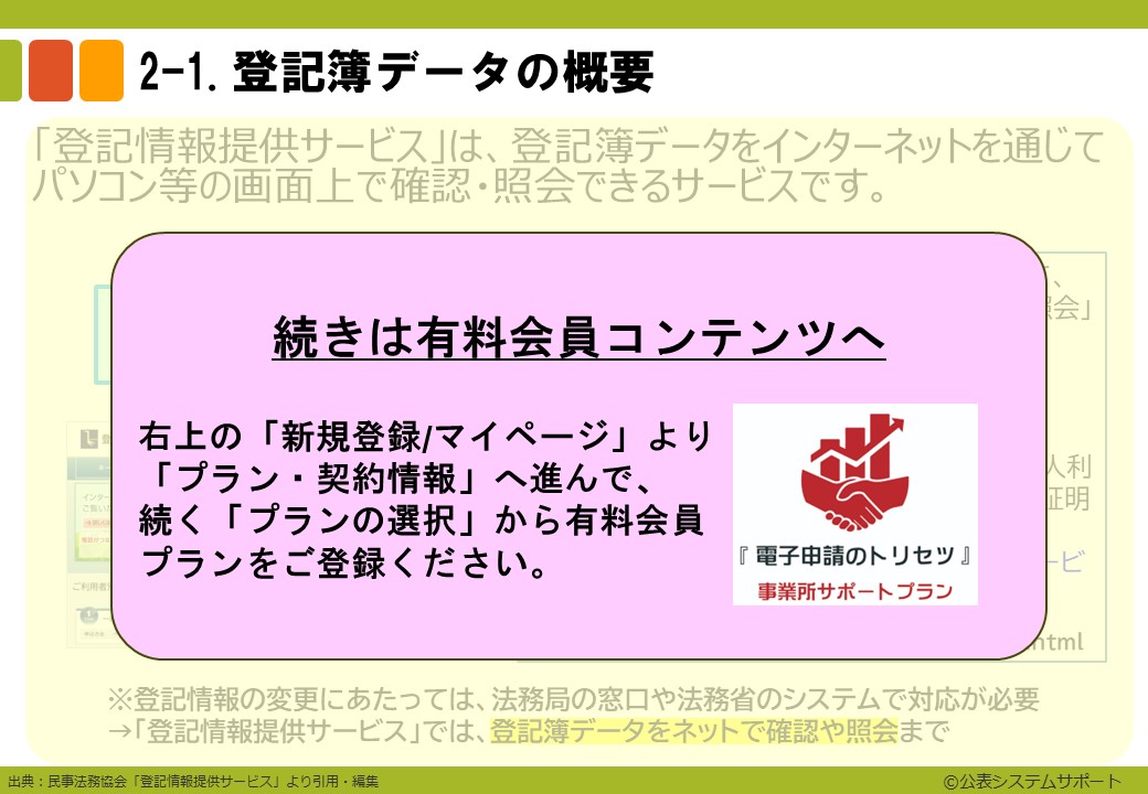 電子申請のトリセツ説明